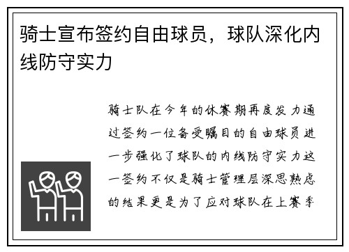 骑士宣布签约自由球员，球队深化内线防守实力
