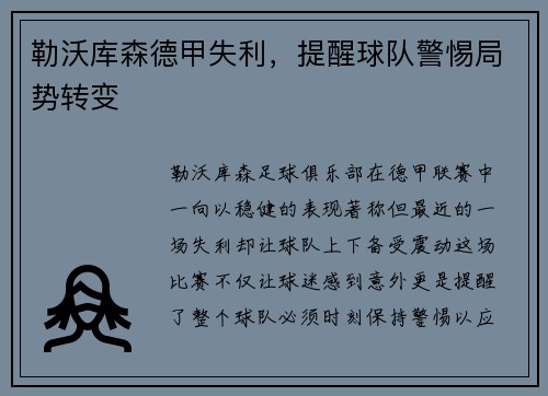 勒沃库森德甲失利，提醒球队警惕局势转变