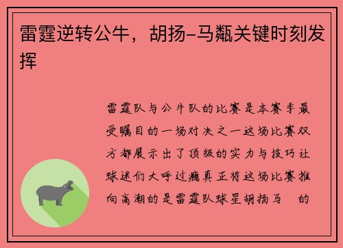 雷霆逆转公牛，胡扬-马甐关键时刻发挥