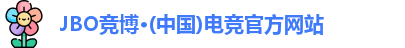 JBO竞博